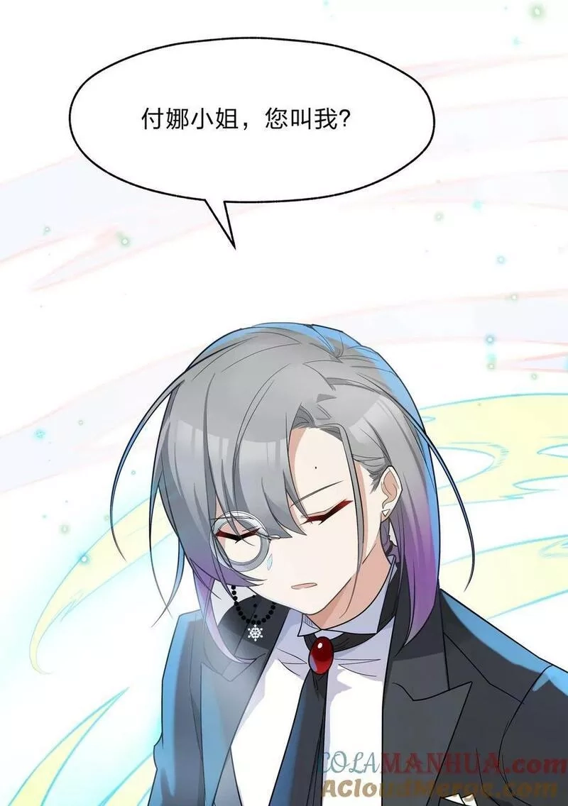 净化世界从洗澡开始,018 付娜的专属管家,第29张